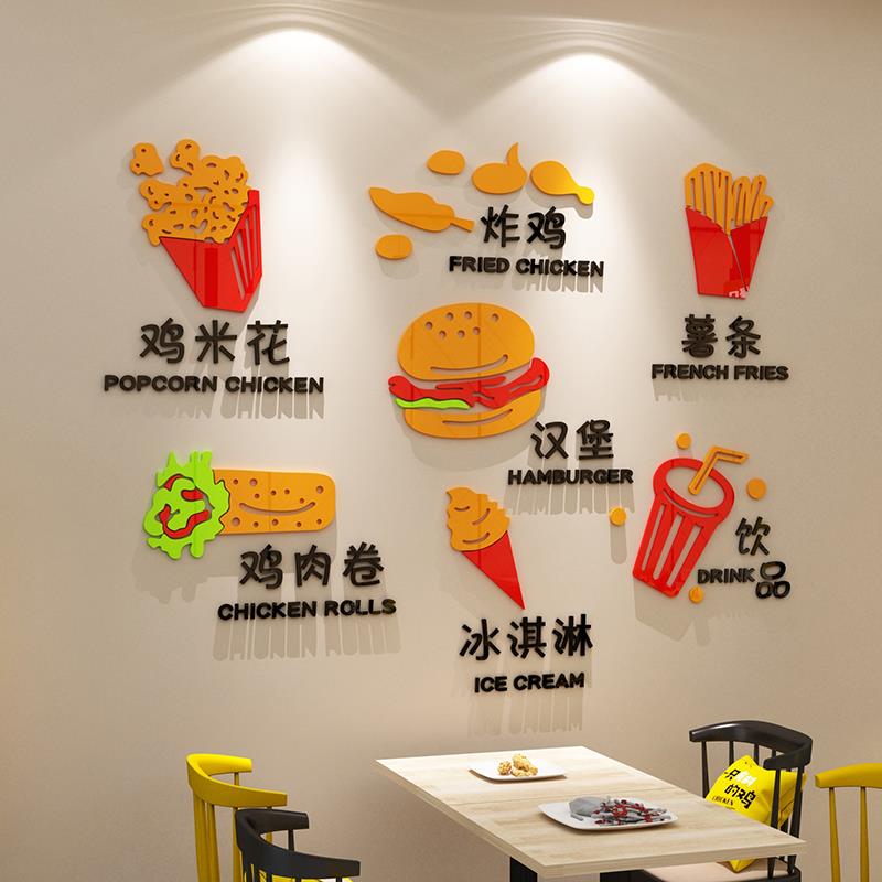 网红汉堡店墙面装饰品奶茶炸鸡厅创意背景小吃餐饮壁纸玻璃门贴画图片