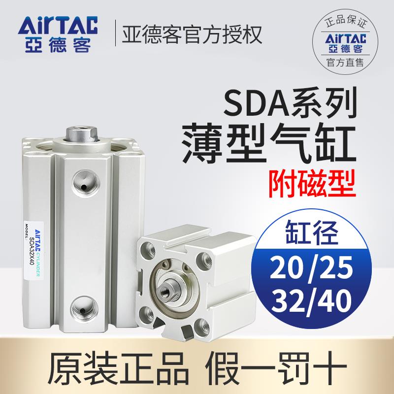 亚德客气动小型带磁薄型气缸SDA20/25/32/40*5X10X15X30X35X50SB