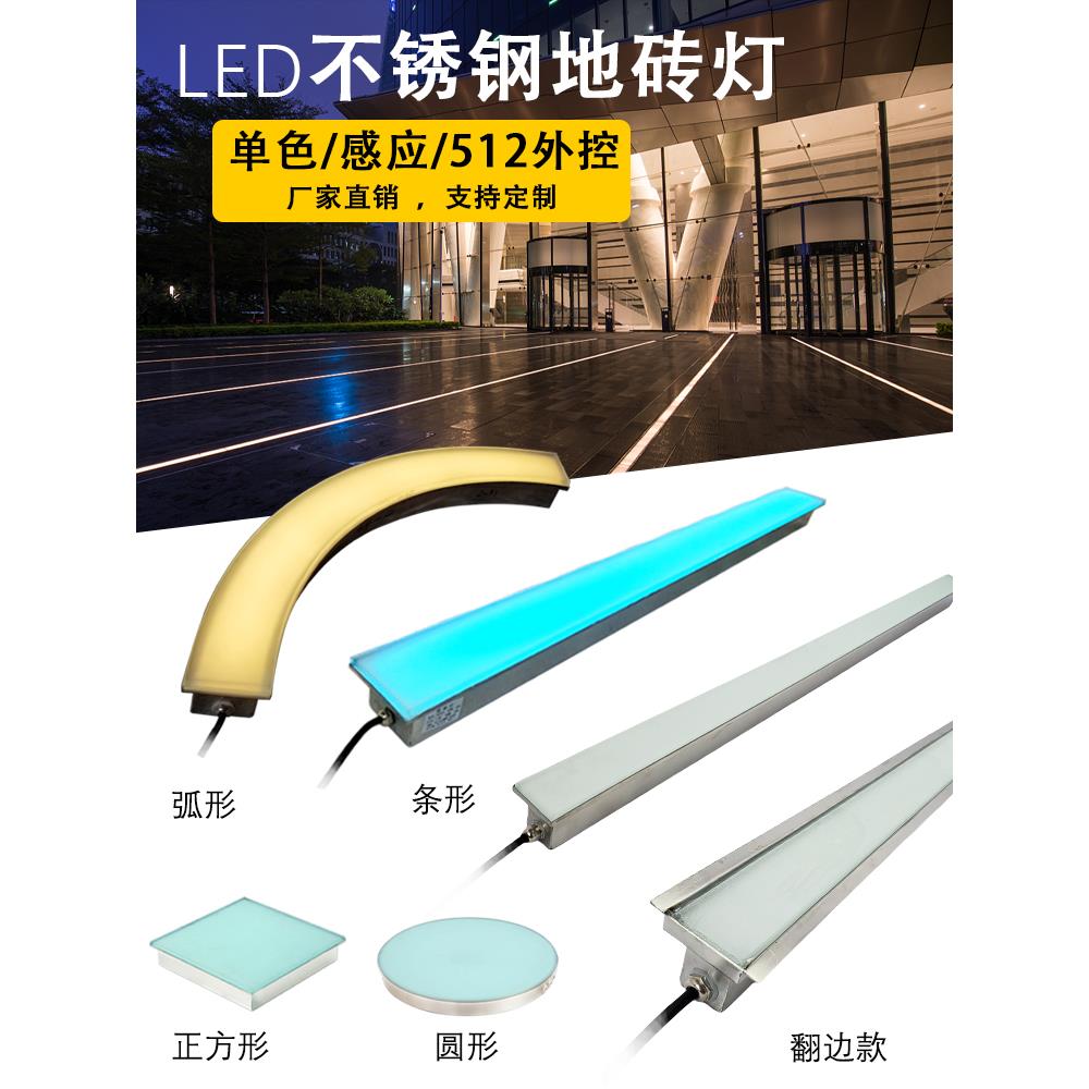 led嵌入式长条灯定制防水条形灯DMX512W圆形弧形地埋灯线条地砖灯