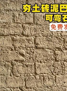 软瓷土墙砖夯土砖土砖板仿古砖复古老土墙垒砖方砖泥巴墙砖柔石PU