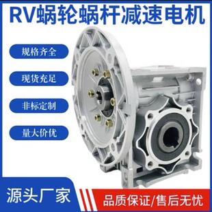 涡轮减速齿轮箱 rv减速机小型NMRV伺服电机一体蜗轮蜗杆减速器立式