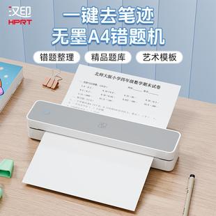 汉印MT610家用学习打印机初中生专用错题扫描整理学生卷子打印不