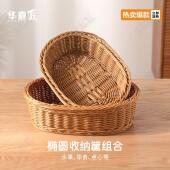 W22005拍一发三仿藤手工椭圆家用储物零食杂物篮收纳篮收纳筐酒店