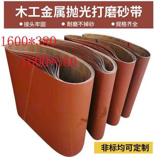 580砂带板材木材金属打磨抛光 1600 砂光机专用砂带1600 380