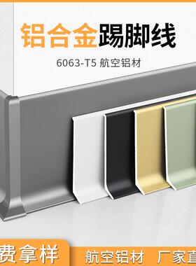 铝合金踢脚线4公分自粘金属地角贴脚线条6cm8cm不锈钢极窄地脚线