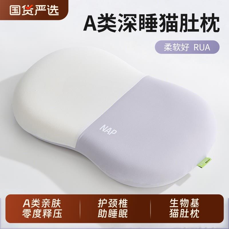 生物基猫肚枕单人男女低枕芯护颈椎枕助睡眠宿舍学生像猫肚柔软皮
