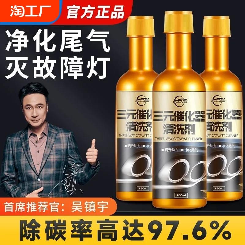 仆旅汽车三元催化清洗剂去除积碳发动机舱免拆尾气清洁崔化器故障