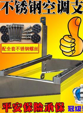 加厚豪华空调支架不锈钢空调架子外机安装架1.5/235P匹多区包邮