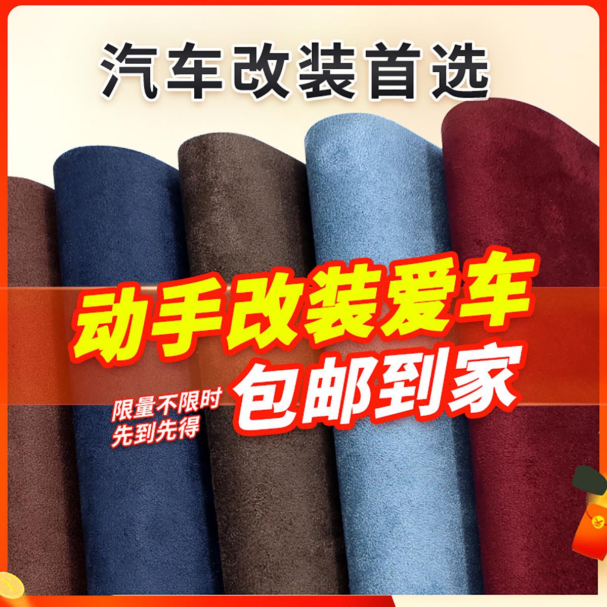 自粘翻毛皮料汽车内饰ab柱改装仪表台贴麂皮绒顶棚修复鹿皮绒装饰
