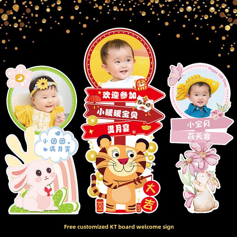 宝宝满月百天宴布置品kt板迎宾牌儿童周岁生日卡通指示牌定制照片