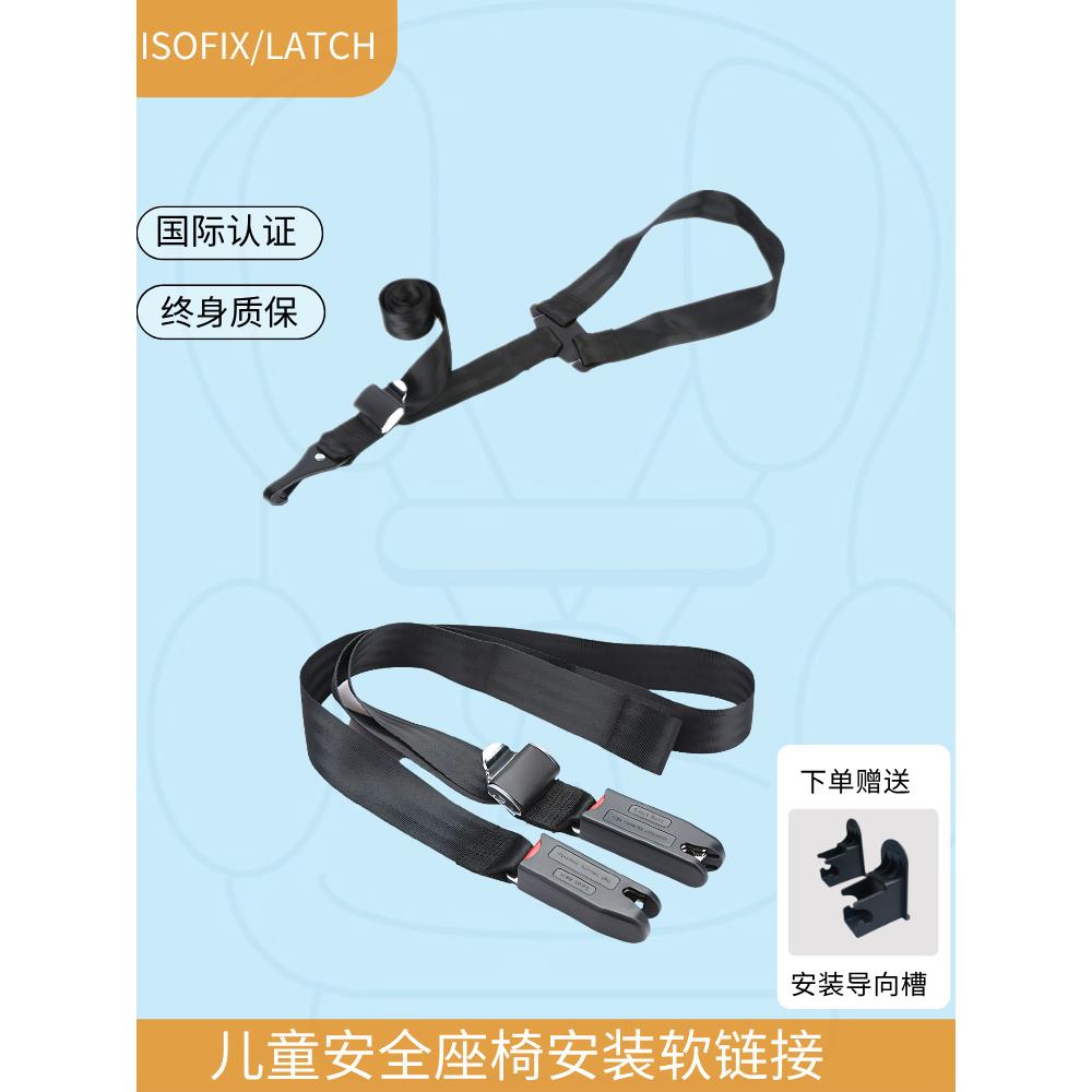 儿童安全座椅Isofix软炼接闩锁顶部持有人婴儿椅通用上拉带配件