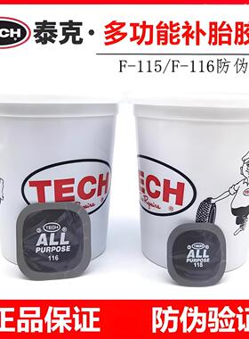 泰克补胎底片冷补底片115轮胎补片多用途补片泰克补胎工具100/桶