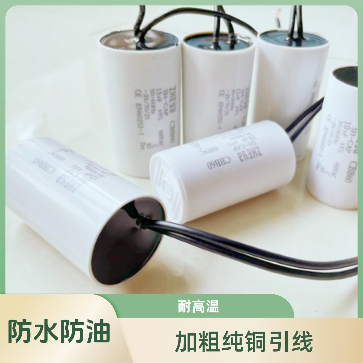 家用日井水泵专用启动电容器CBB60防爆防水耐高温450运转4uf-30uf