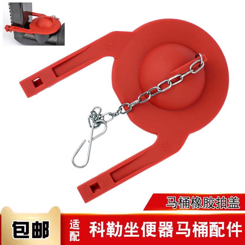 马桶拍盖配件3384T33864科乐坐便器水箱排水阀橡胶皮塞皮盖止水盖
