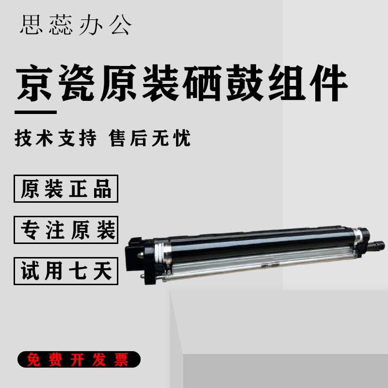 原装京瓷2552ci 2553ci 3252ci 3253ci 2554 3554鼓组件 硒鼓套鼓