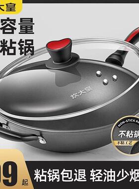 炊大皇不沾锅炒锅平底34/36cm炒勺家用瓦斯炉适用大号无烟炒锅
