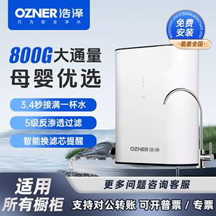 浩泽净水器家用大通量直饮净水机厨房自来水过滤器ro反渗透纯水机