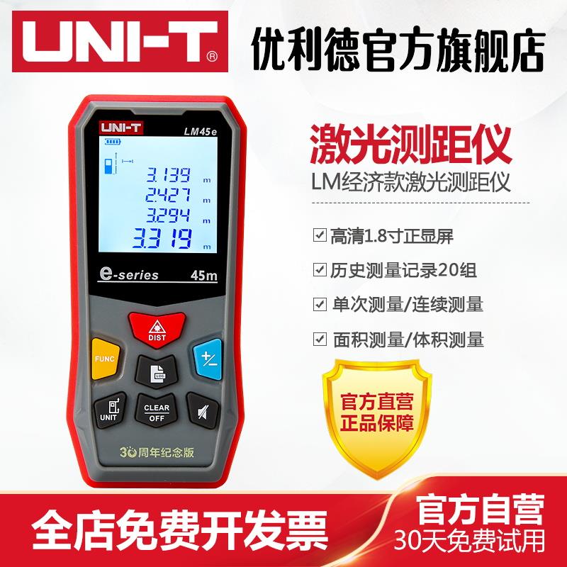 优利德手持式经济款激光测距仪红外线测量仪高精度量房仪电子尺