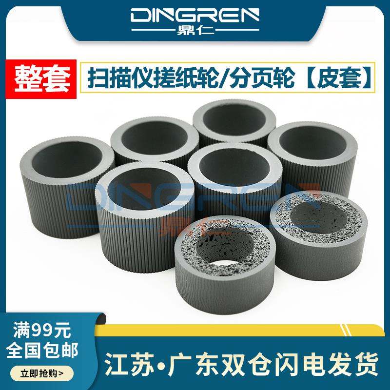 适用于柯达柯达S2040 S2050 S2060W S2070 S2080W高速扫描仪取纸