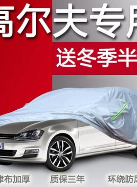 2017大众高尔夫7专用车衣车罩防晒防雨隔热高尔夫7专用牛津布防尘
