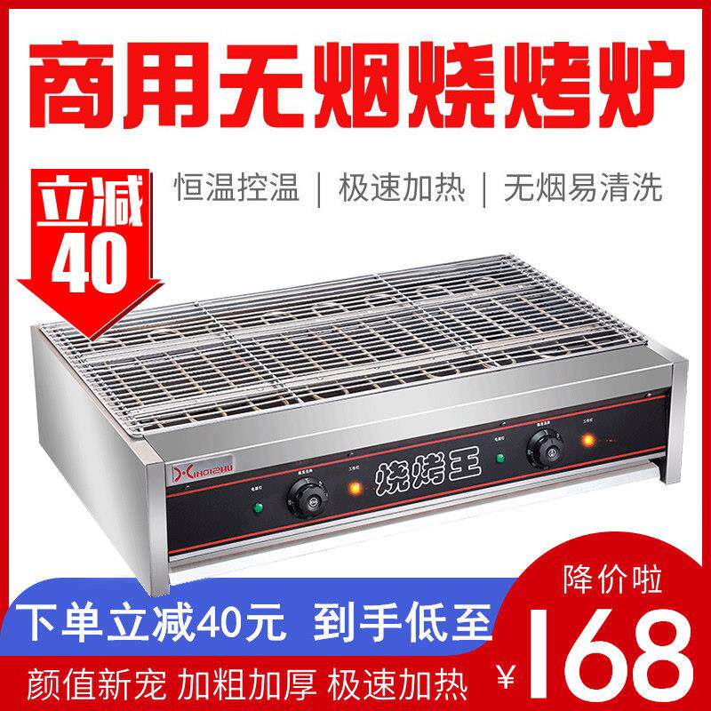 电烤炉商用无烟烧烤炉电烤炉自动恒温烤苕皮烤羊肉串撸串串烧机