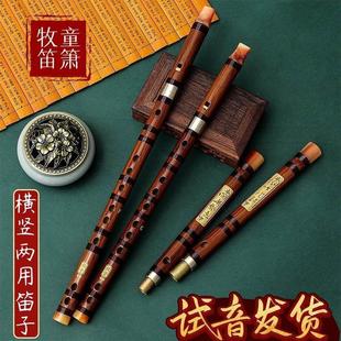 笛子横笛竖笛横竖两用笛苦竹笛乐器竹笛精制入门e横笛演奏g调儿童