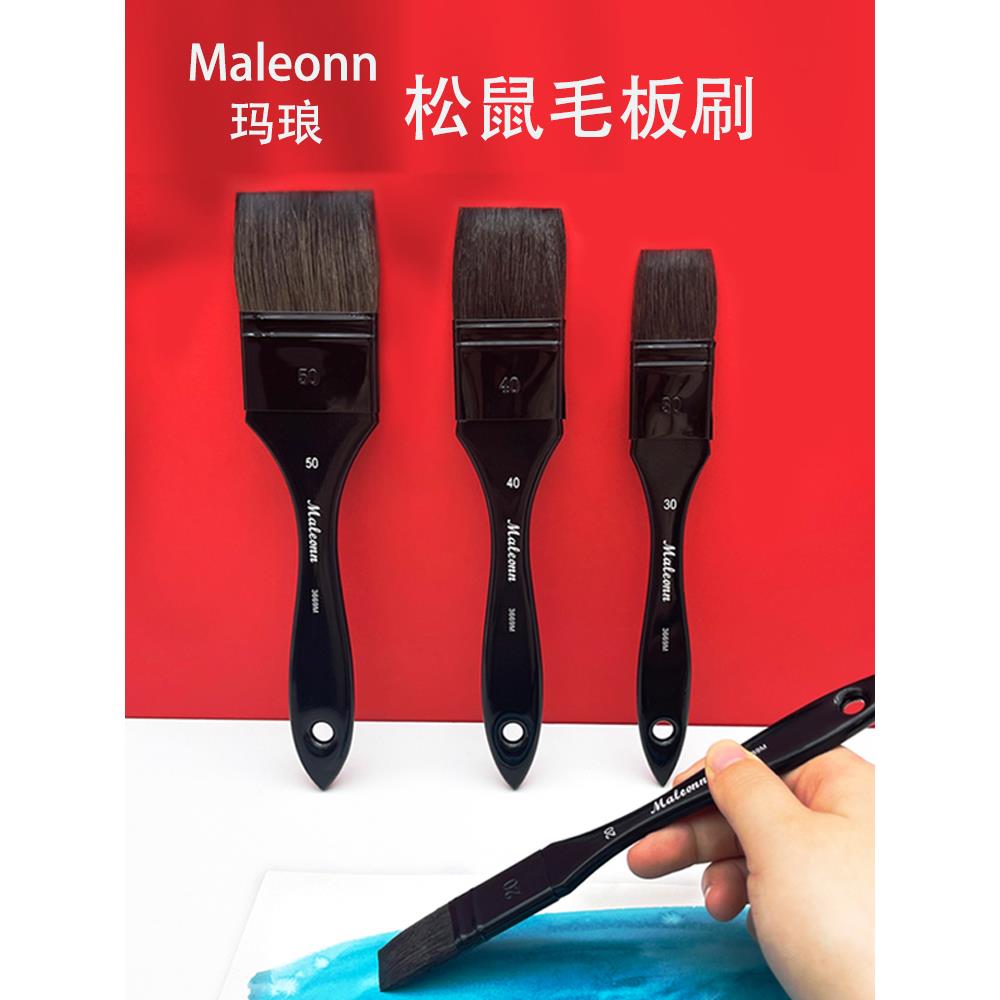 玛琅3669平头松鼠毛水彩刷软毛板刷小刷子固体颜料排刷美术专用笔