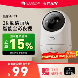 德施曼摄像头智能监控家庭家用远程手机360度无死角室内E71