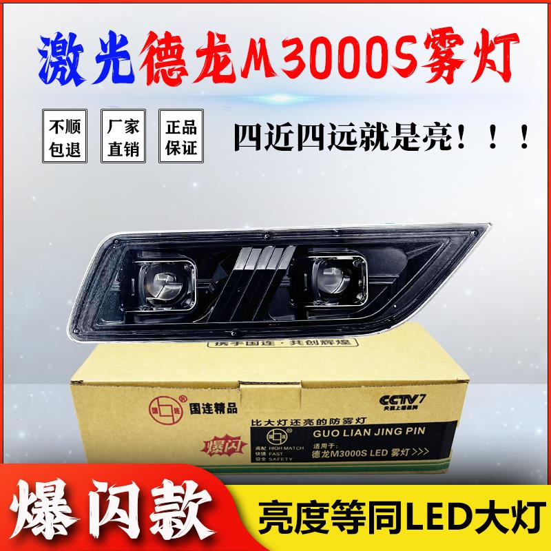 陕汽迪朗奇M3000S雾灯总成超亮LED透镜爆闪激光保险杆远光辅助客