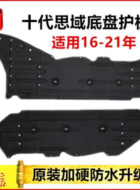 16 17 18 19 20 21 22款十代思域车底护板 车身下护板 挡泥隔音板