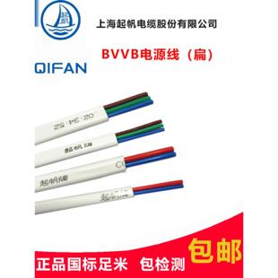 起帆BVVB家用明线 空调线2/3芯x0.5/1/1.5/2.5/4/6平方国标硬纯铜