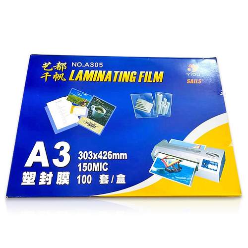 千帆16寸A3过塑膜4.5C8C10C12.5C15C17.5C20C25C菜谱菜单膜广告膜