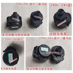 斯密 德地氏八喜BAXI 夏贝燃气壁挂炉采暖炉 三通阀马达电机配件