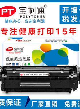 宝利通PTH-2612A/PTC-103/303/703 适用HP Laserjet 1022 1319 30