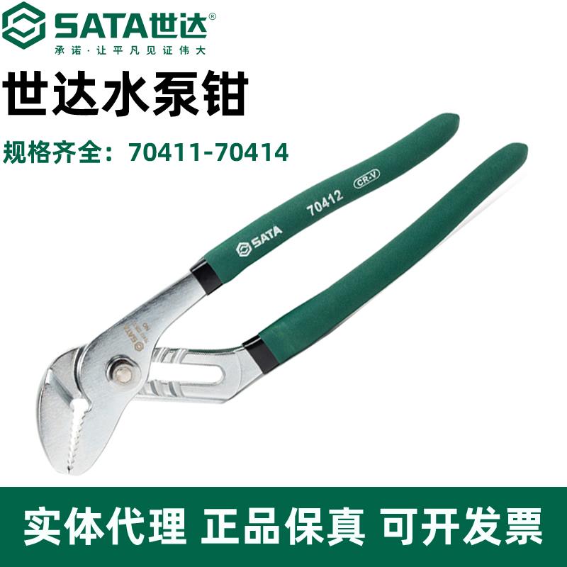 世达水泵钳多功能万用汽车水管钳70411/412/413活动扳手老虎钳