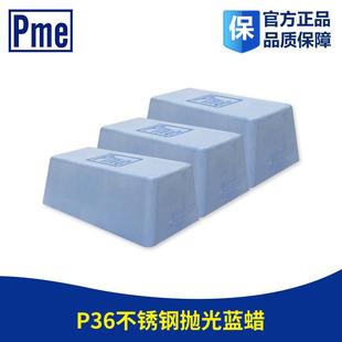贵金属布轮镜面抛光膏蜡P36 厂家Pme钛合金 白铜 不锈钢 铝合金