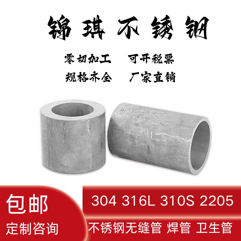 不锈钢管304无缝管310S空心圆管拉丝钢管316光亮管工业厚壁管加厚