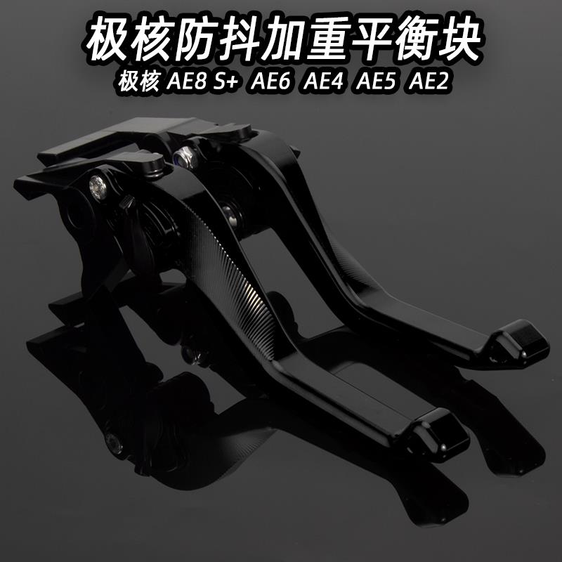 适用极核AE8改装牛角极核AE6 AE4 AE5 AE2改装短款两指竞技牛角