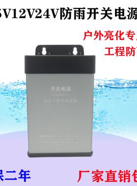 220v转5v12v24v防雨开关电源400w33工程户外灯箱招牌变压器镇流器