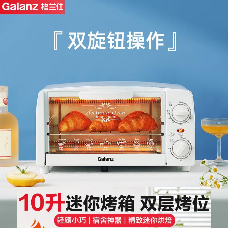 格兰仕烤箱多功能小型烘焙烧烤全自动迷你10L小容量烤箱PS20