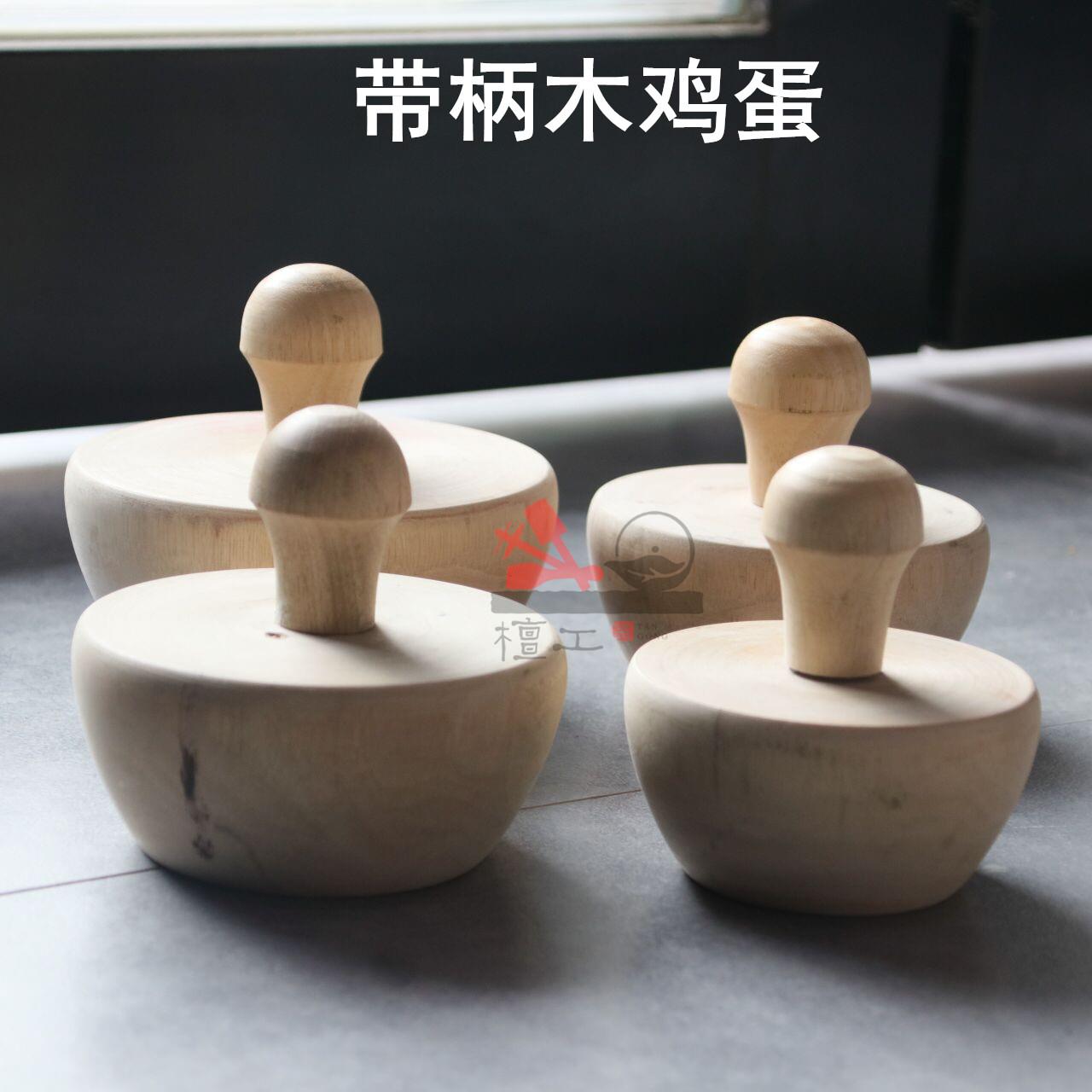 檀工宜兴紫砂壶制作专用工具紫砂茶壶工具带柄木鸡蛋盖杯木鸡蛋