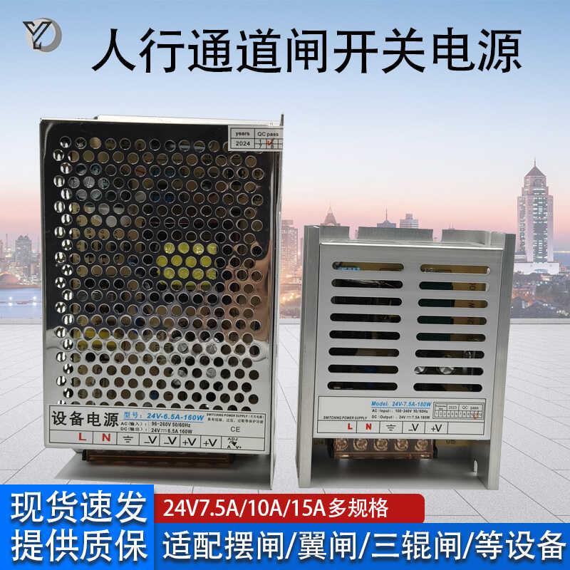 人行通道闸开关电源24V7.5A摆闸配件电源适配器翼闸三辊闸变压器
