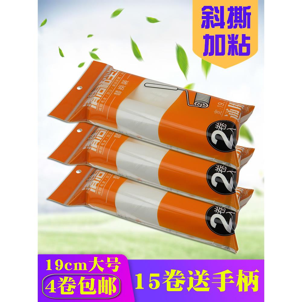 冰鸿19cm清洁衣物及地板棉棒辊伸缩加长柄棉辊斜撕棉纸辊