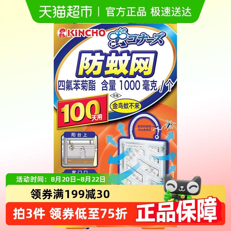 金鸟防蚊网驱蚊挂件防蚊驱蚊黑科技悬挂驱蚊白色无香款100日用1盒