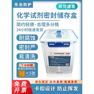 化学品试剂密封储存转运盒收纳取样箱高校实验室生物耐强酸碱腐蚀
