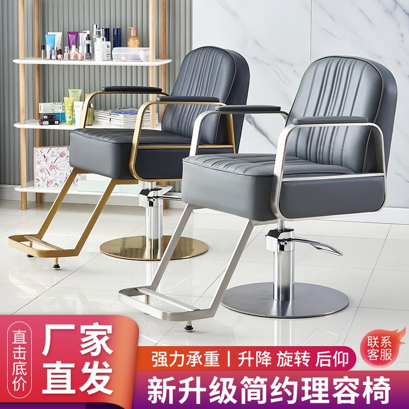 理发店美发椅子发廊专用美发店椅子不锈钢剪发椅子可放倒染烫座椅