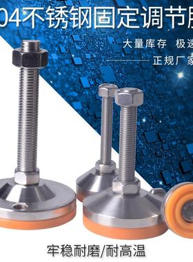 304重型不锈钢调节脚杯TPU橙色高档防滑防震支撑脚防锈调平脚