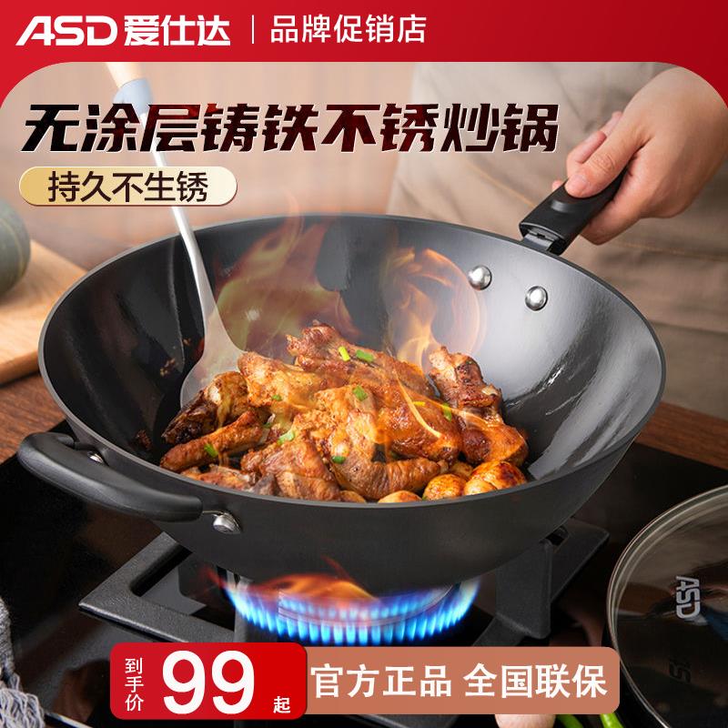 爱仕达锈不了铸铁锅老式家用炒锅无涂层不粘生铁炒菜电磁燃气平底