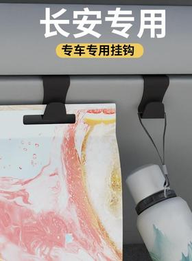 长安cs75plusX5欧尚Z6X7奔奔uinv逸动pluscs35车载汽车挂钩用品