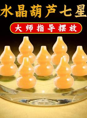 天然黄玉水晶葫芦七星阵摆件球原石化解厨房在西北客厅财位黑曜石